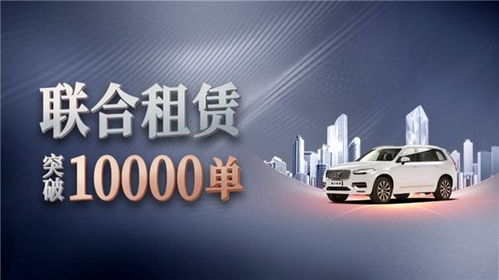 平安租賃汽車聯合租賃產品 共創雙贏發展新模式